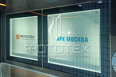 Инновации в противопожарном остеклении на XXX Международной выставке-форуме АРХ Москва 2025