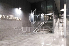 Наше остекление в станциях метро Московского метрополитена